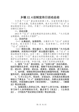 乡镇12.4法制宣传日活动总结