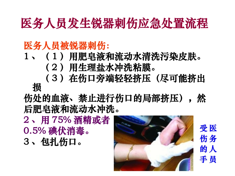 医院感染处置流程_第3页