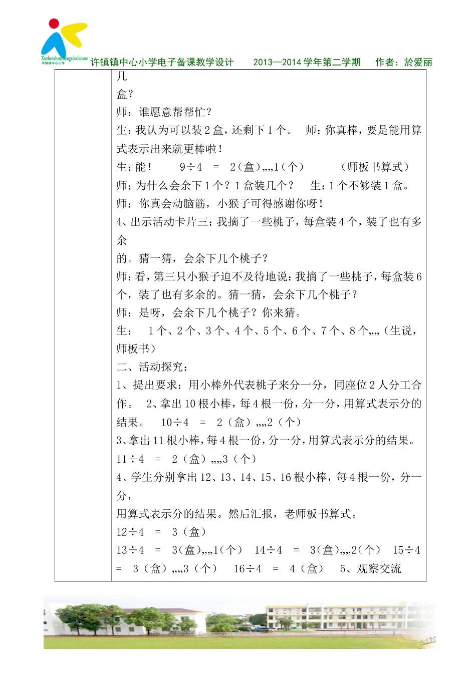 有余数的除数(2)_第2页