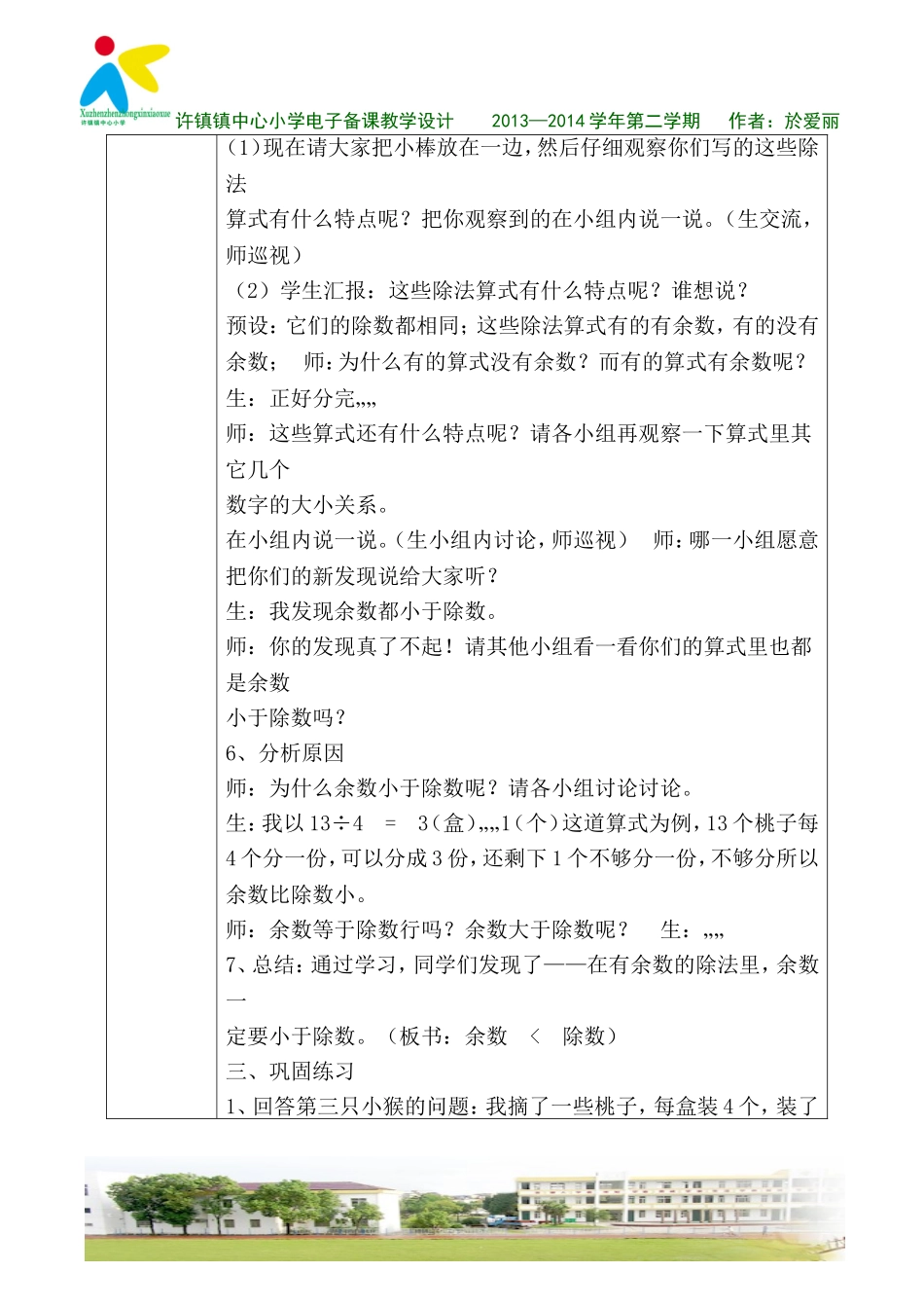 有余数的除数(2)_第3页