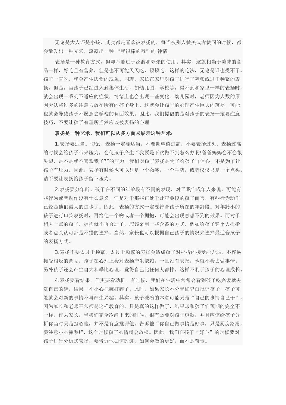 对孩子表扬要有小技巧_第1页