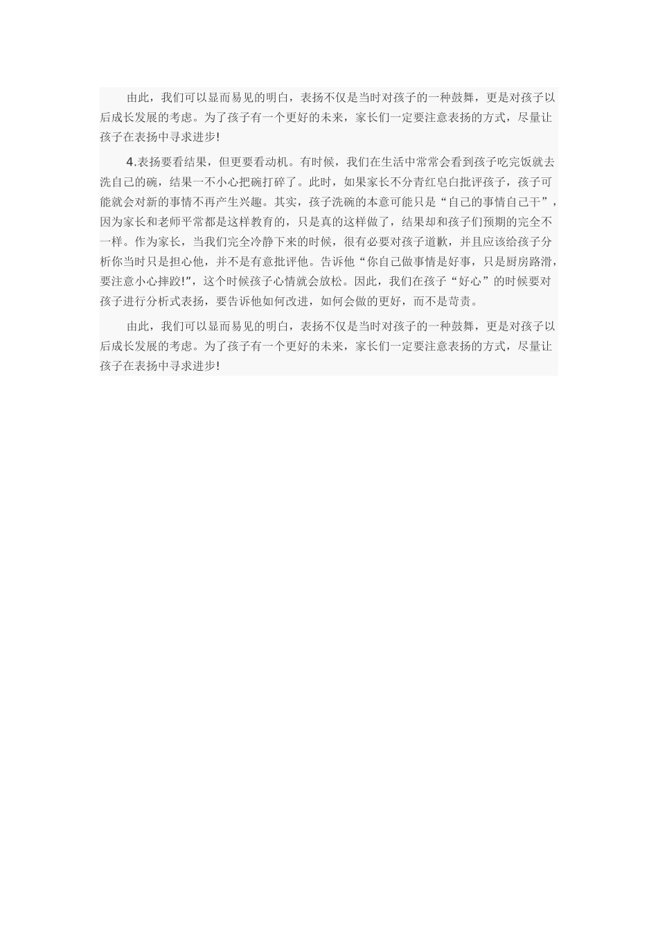 对孩子表扬要有小技巧_第2页