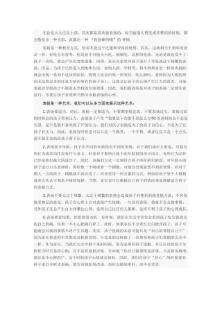 对孩子表扬要有小技巧