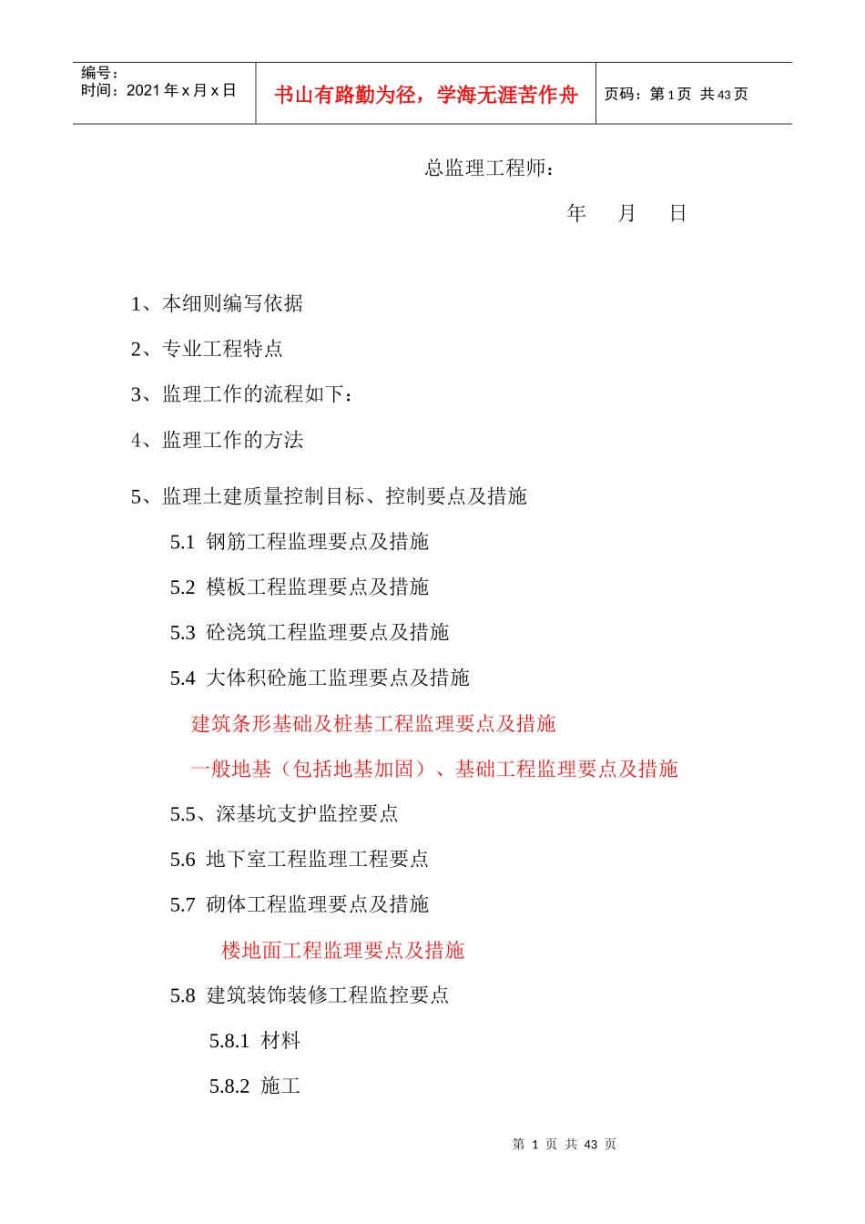 土建工程监理细则_第3页