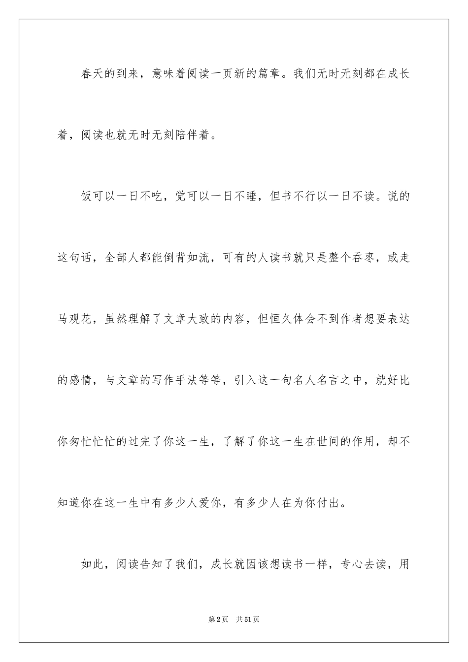 2024以阅读为话题作文_1_第2页