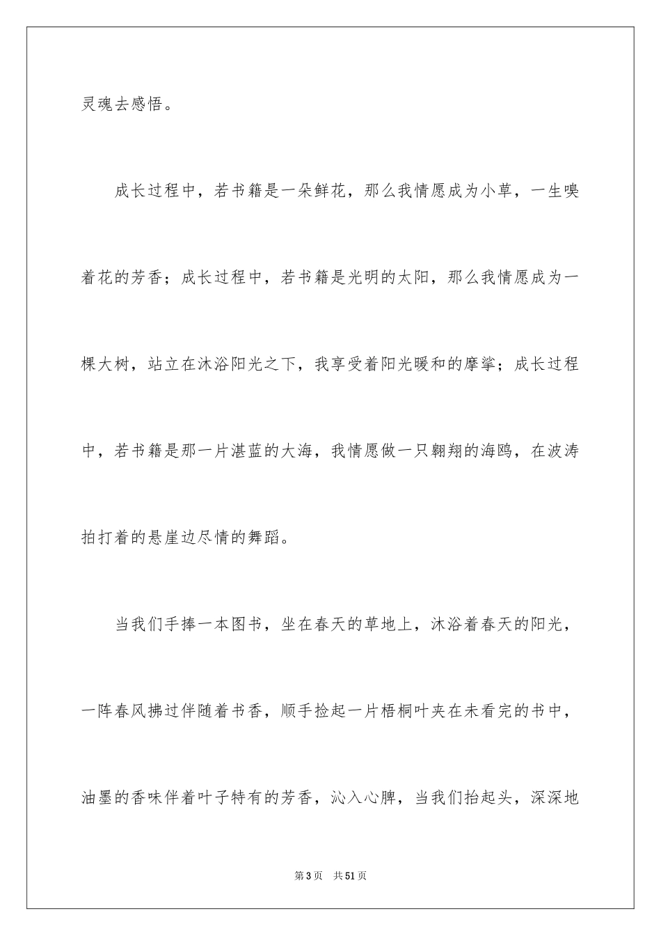 2024以阅读为话题作文_1_第3页