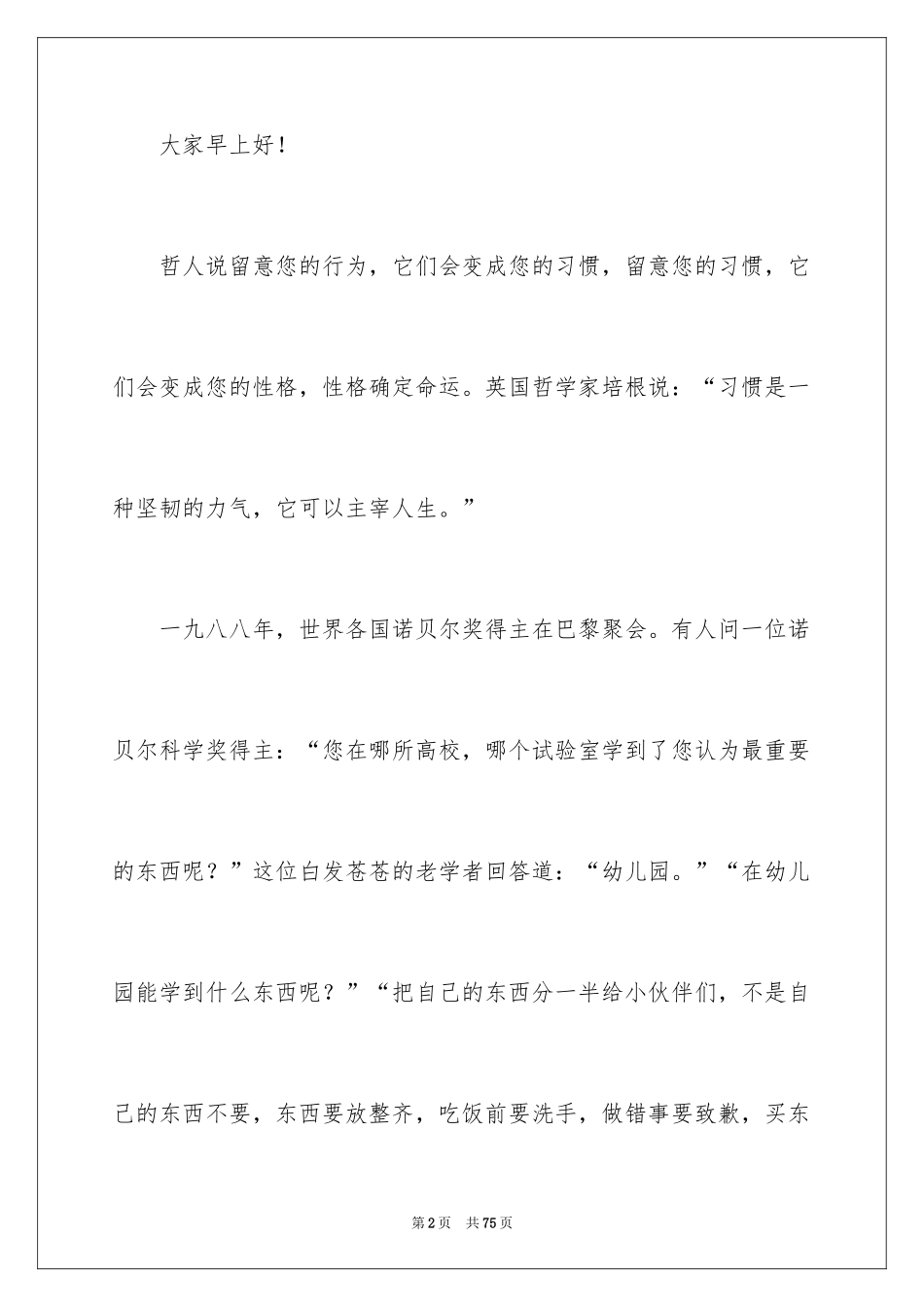 2024人生演讲稿_13_第2页