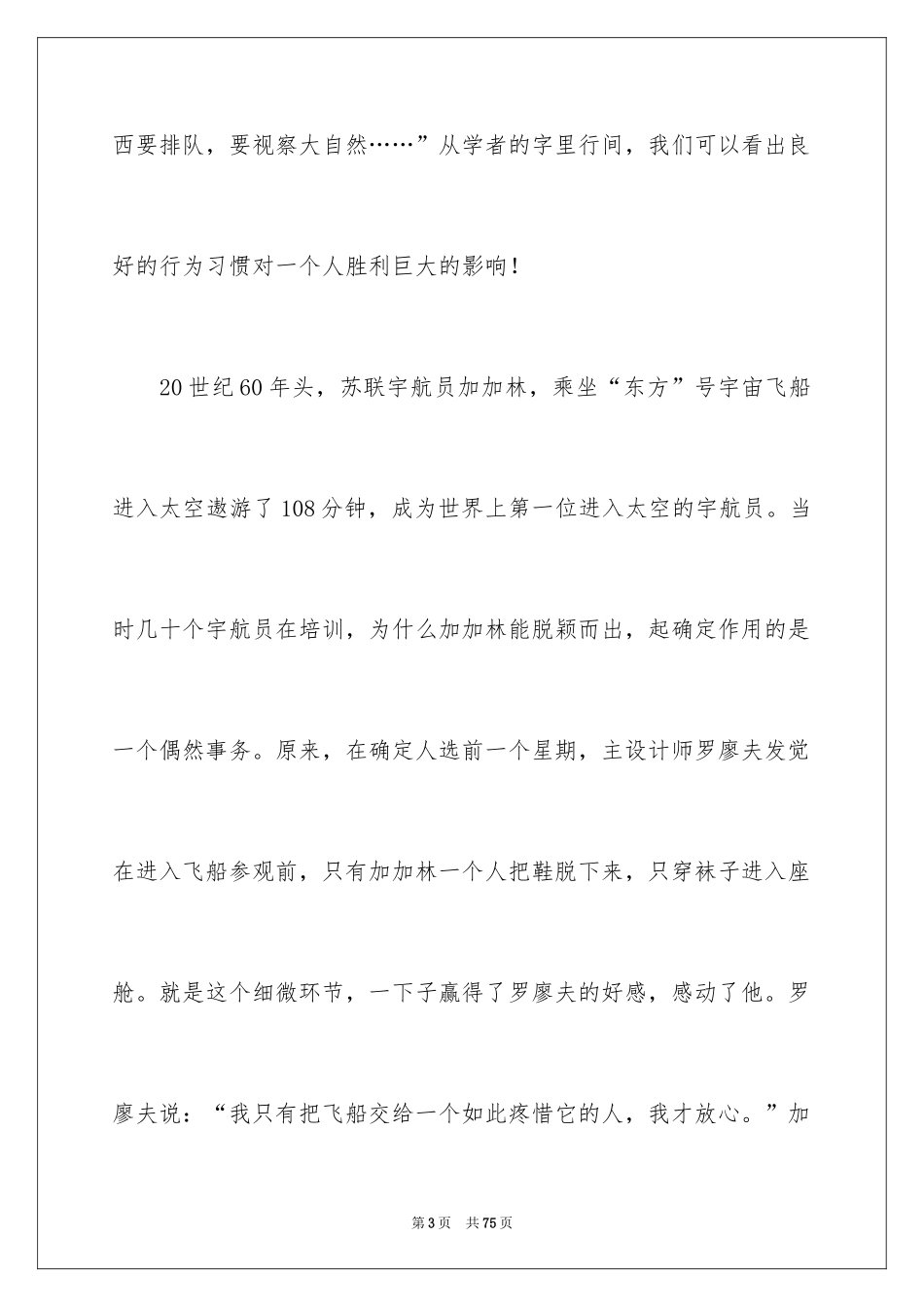 2024人生演讲稿_13_第3页