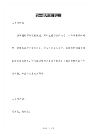 2024人生演讲稿_13