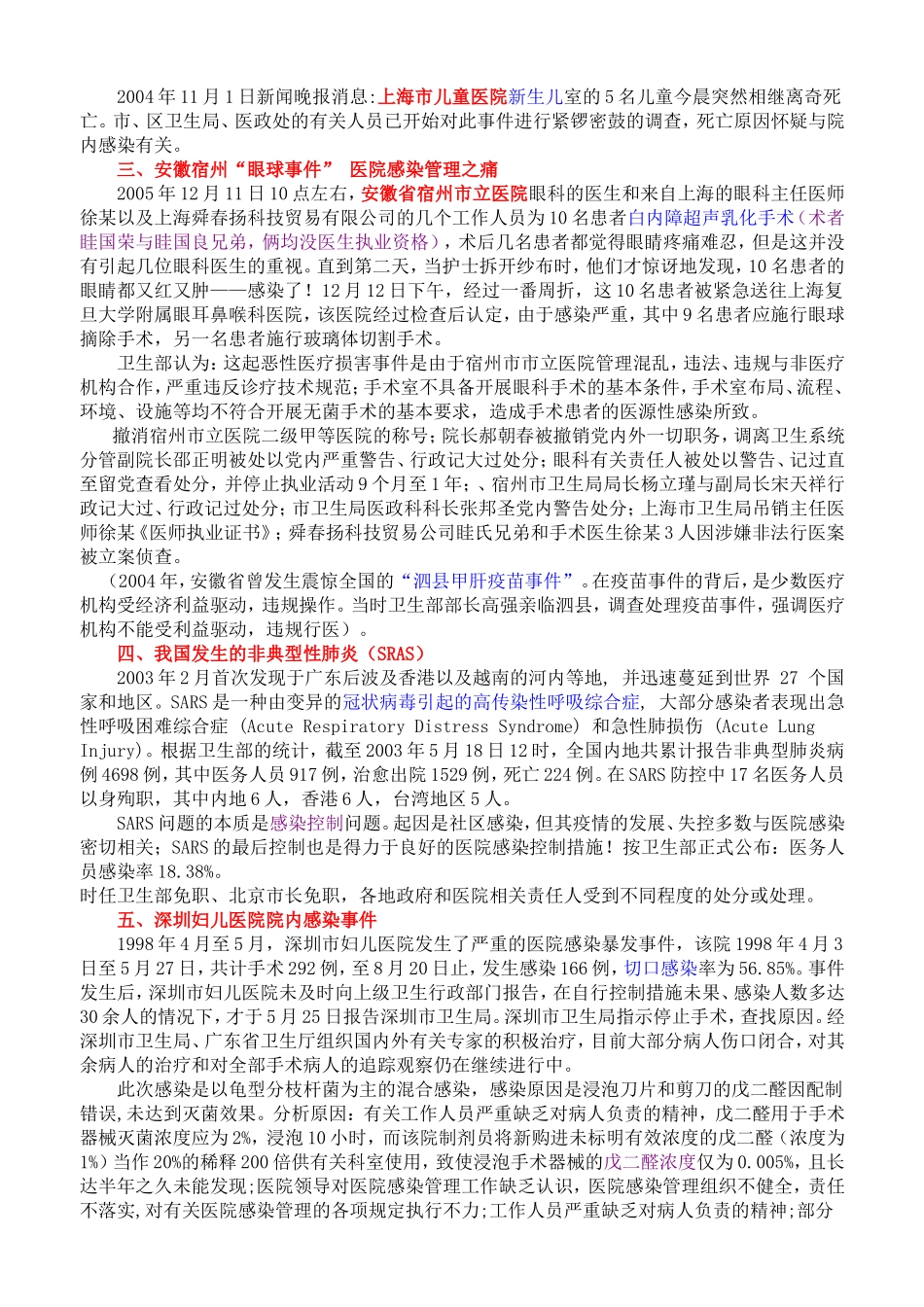 医院感染事件警示录_第2页