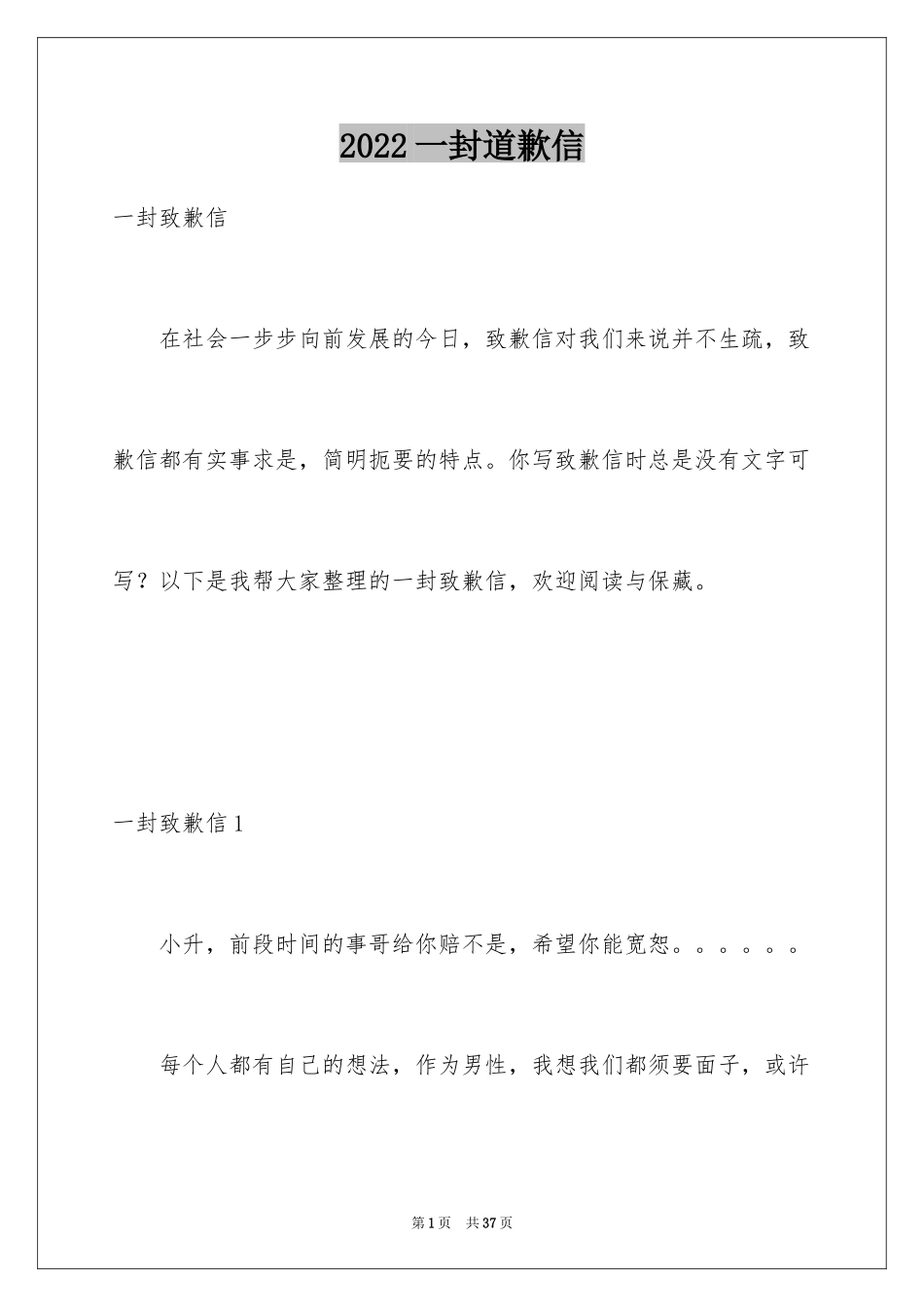 2024一封道歉信_14_第1页