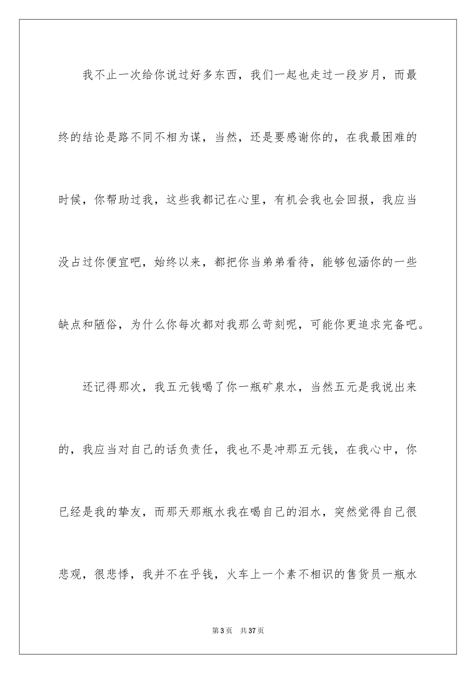 2024一封道歉信_14_第3页