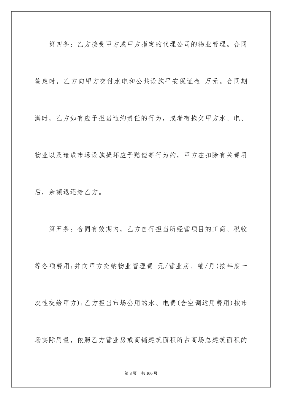 2024使用权转让合同_4_第3页