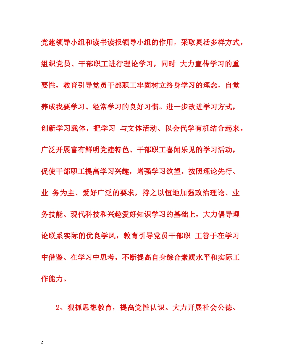 乡镇2017年党建工作总结范文 _第2页