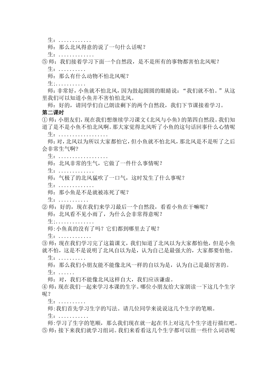 《北风和小鱼》教案_第2页