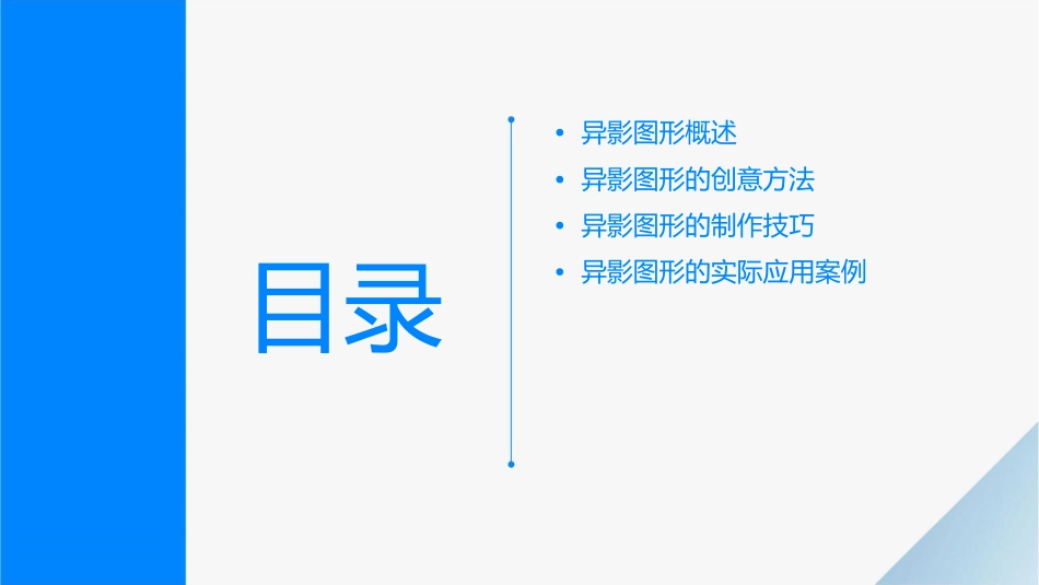 图形创意——异影图形课件_第2页