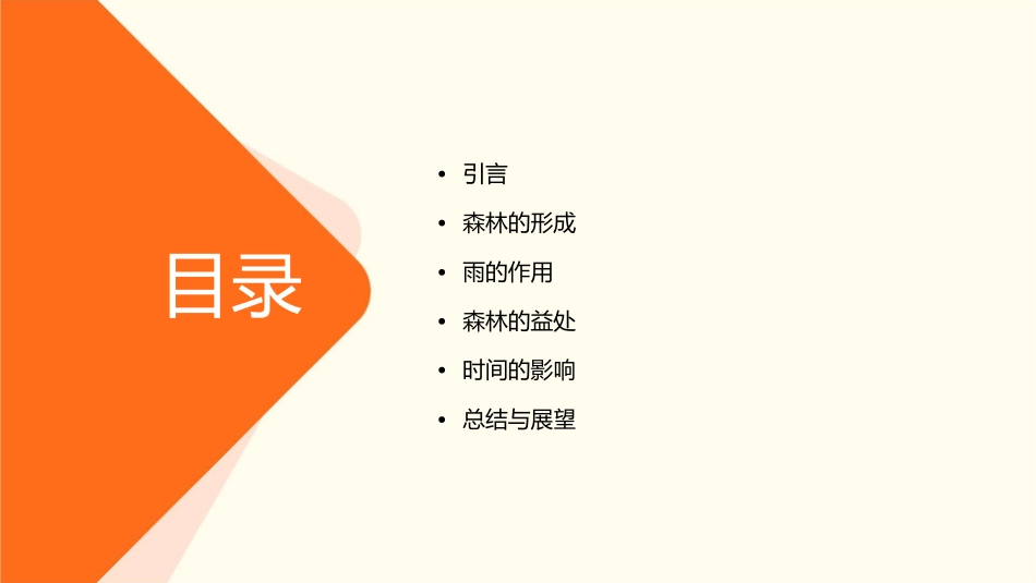 十二年时间在这荒山野岭上造成大片森林它蒙着如丝细雨显得格外课件_第2页