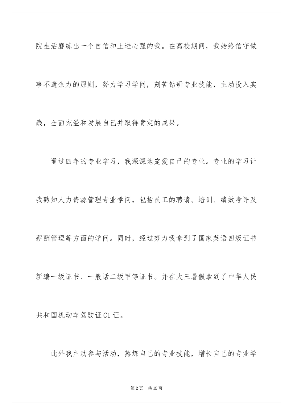 2024人力资源专员面试自我介绍_第2页