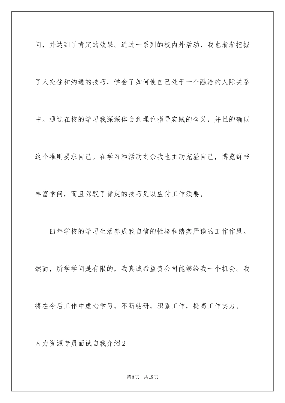 2024人力资源专员面试自我介绍_第3页