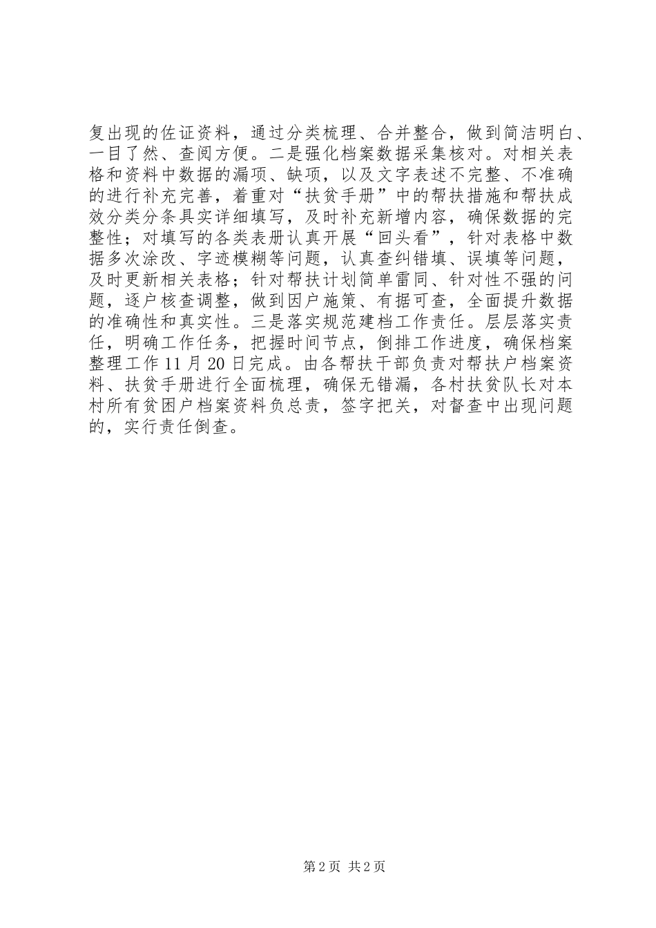 乡镇10月份脱贫攻坚工作总结_第2页