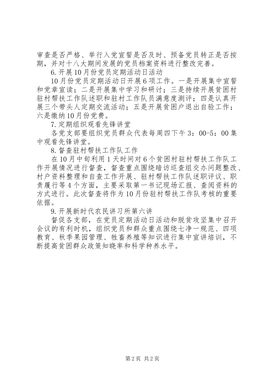 乡镇10月份党建工作计划_第2页