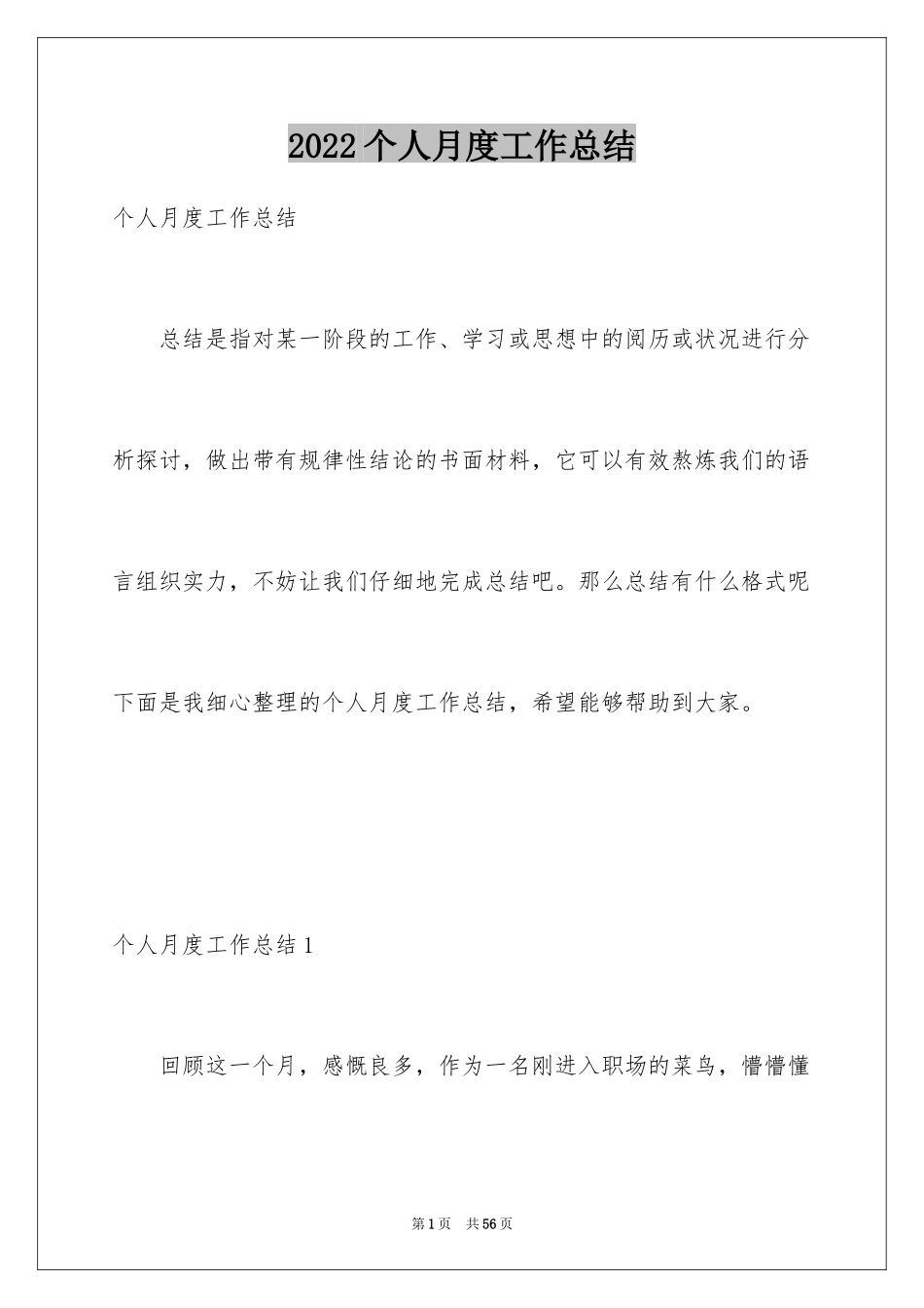 2024个人月度工作总结_36_第1页