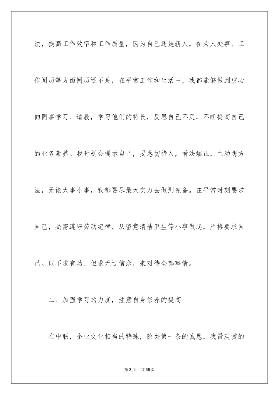 2024个人月度工作总结_36_第3页