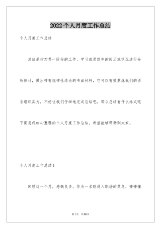 2024个人月度工作总结_36