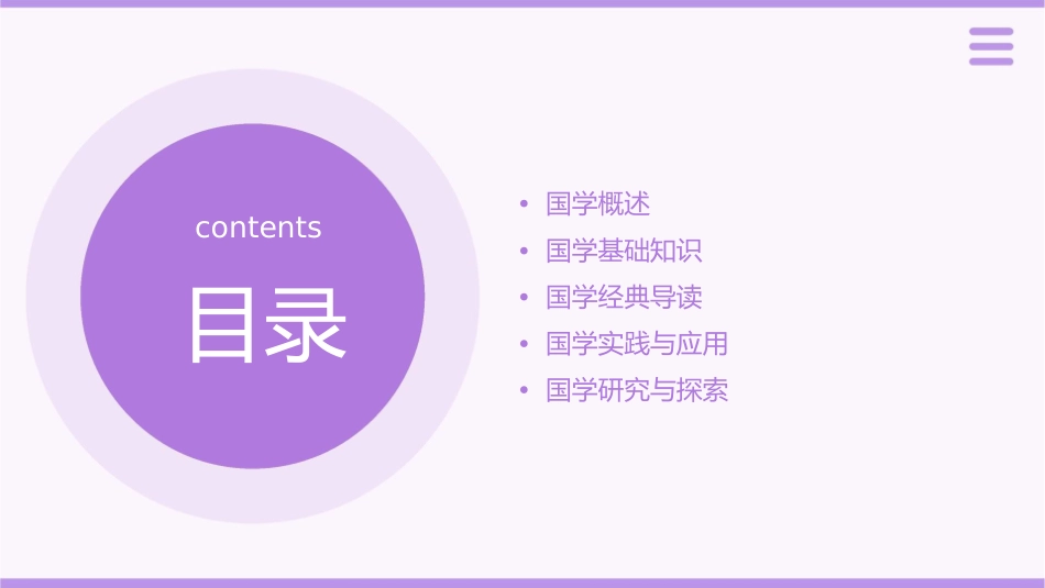 国学模块导学张宝石课件_第2页
