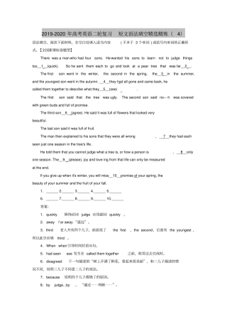 2019-2020年高考英语二轮复习短文语法填空精选精炼