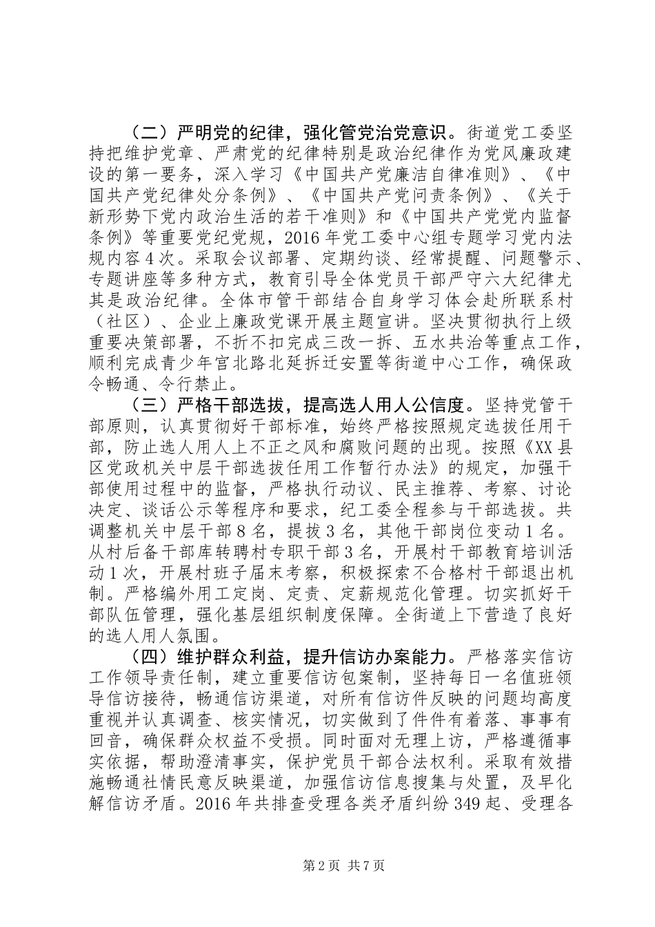 乡镇+全面从严治党+主体责任落实情况汇报_第2页