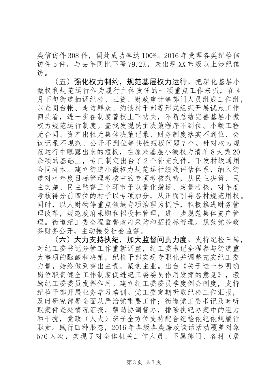 乡镇+全面从严治党+主体责任落实情况汇报_第3页