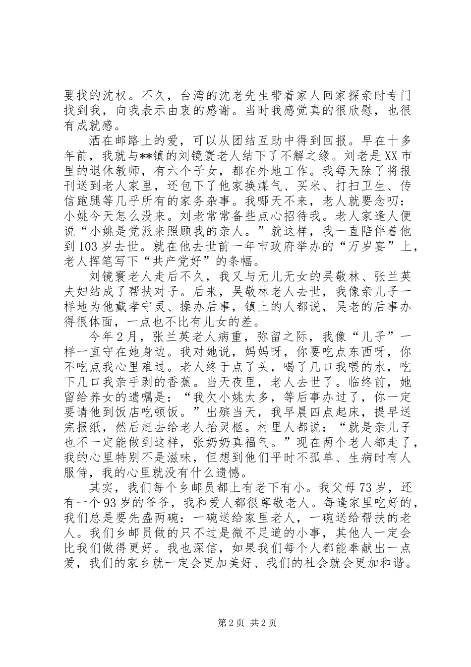 乡邮员先进事迹材料_第2页