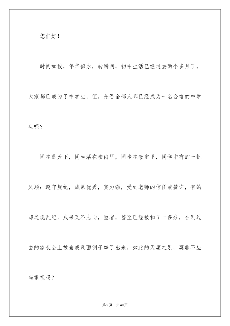 2024争做合格中学生演讲稿_2_第2页