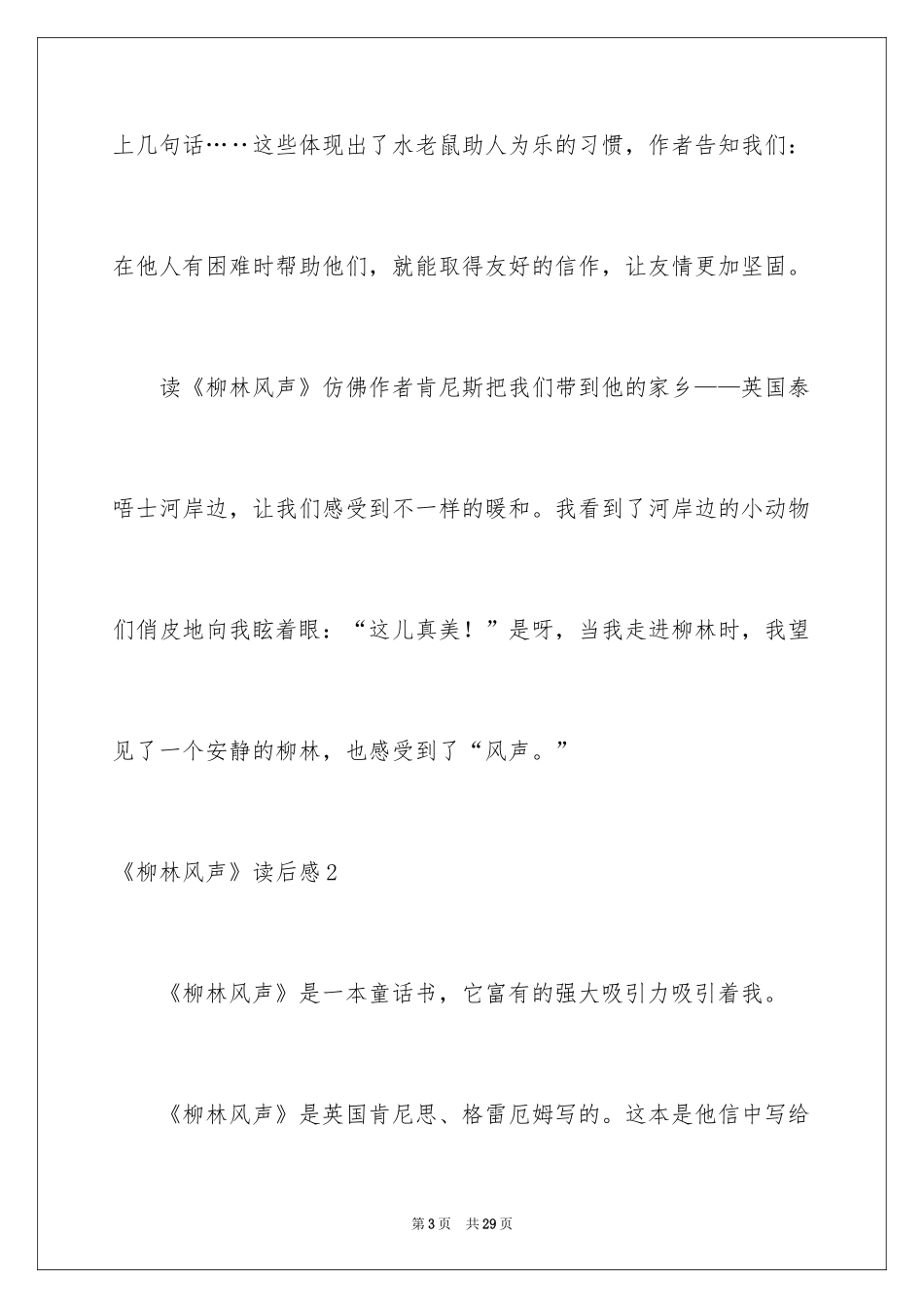 2024《柳林风声》读后感_26_第3页