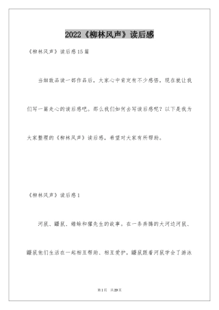 2024《柳林风声》读后感_26