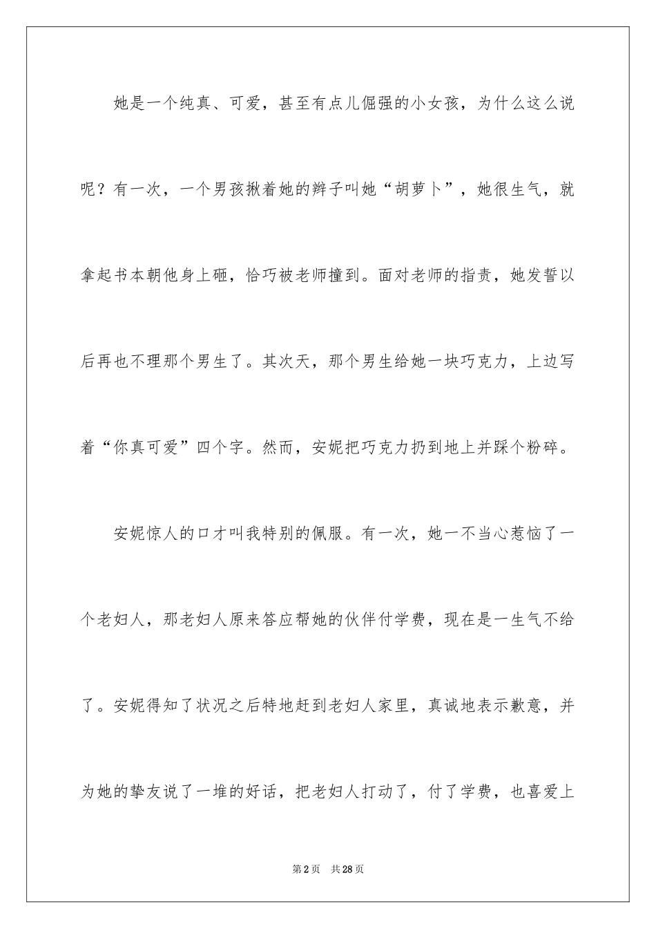 2024《绿山墙的安妮》读后感_53_第2页