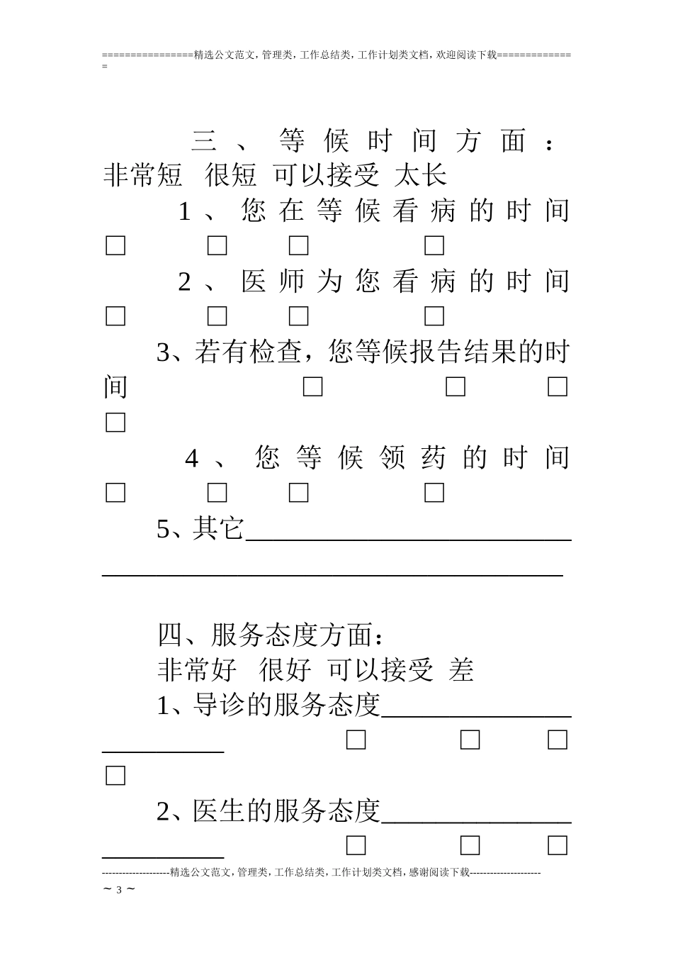 医院意见调查表_第3页