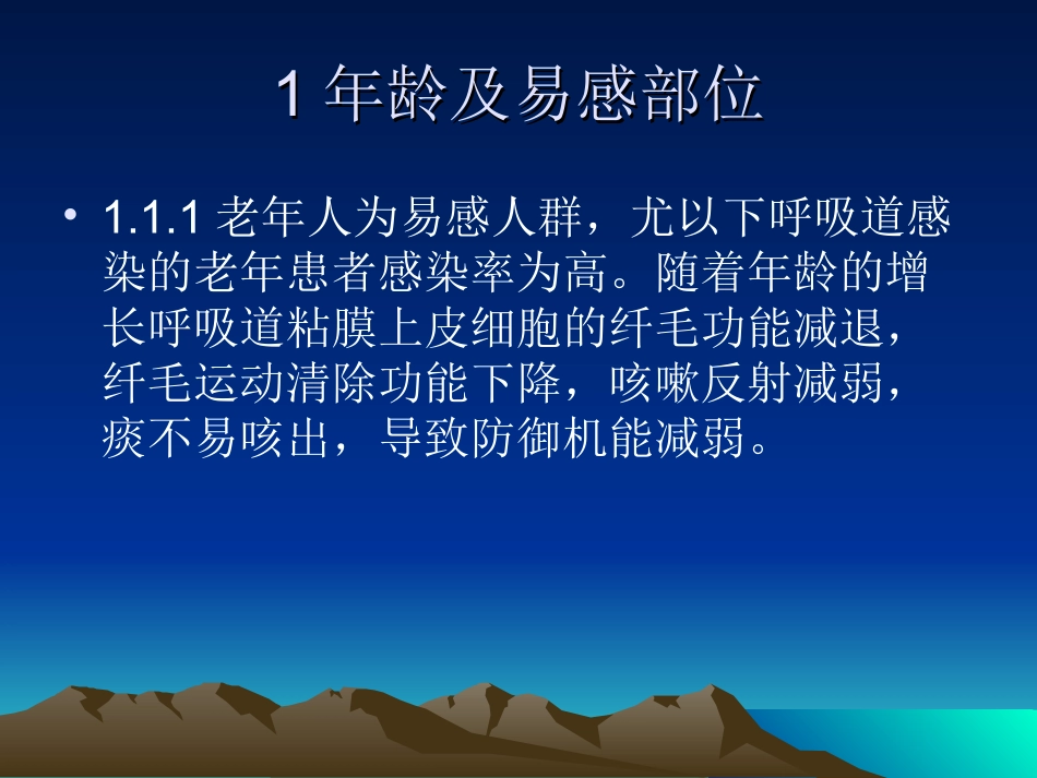 医院感染危险因素_第3页