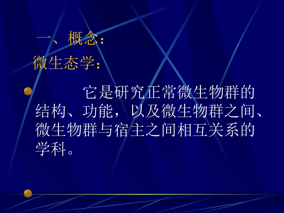 医院感染与微生态失衡的防治_第2页