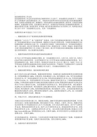 医院感染、创卫