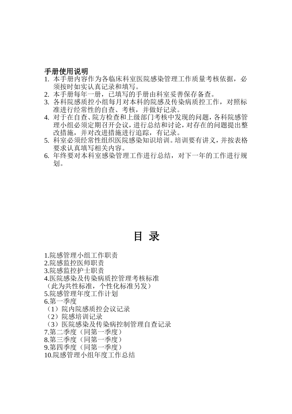 医院感染及传染病质控_第1页