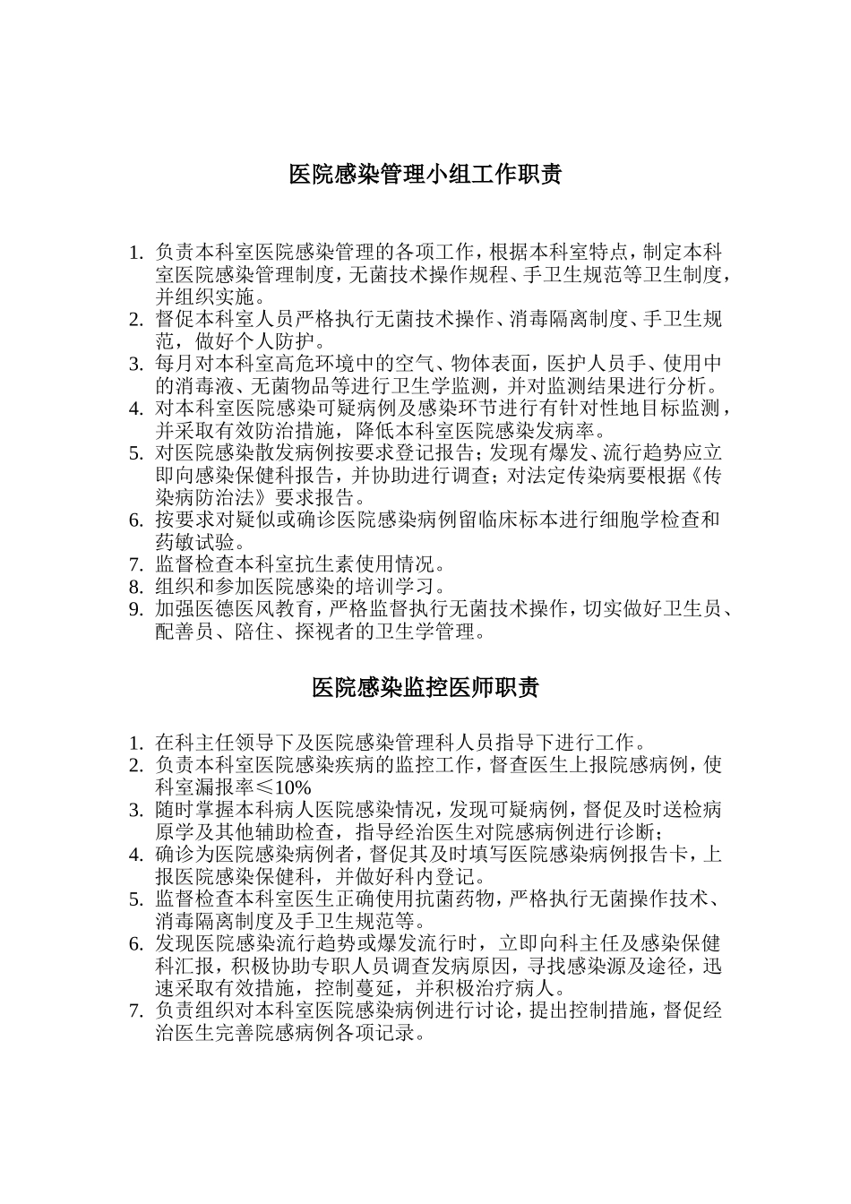 医院感染及传染病质控_第2页