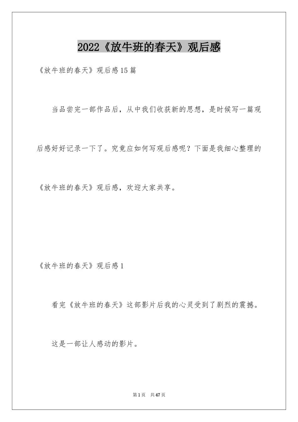 2024《放牛班的春天》观后感_62_第1页