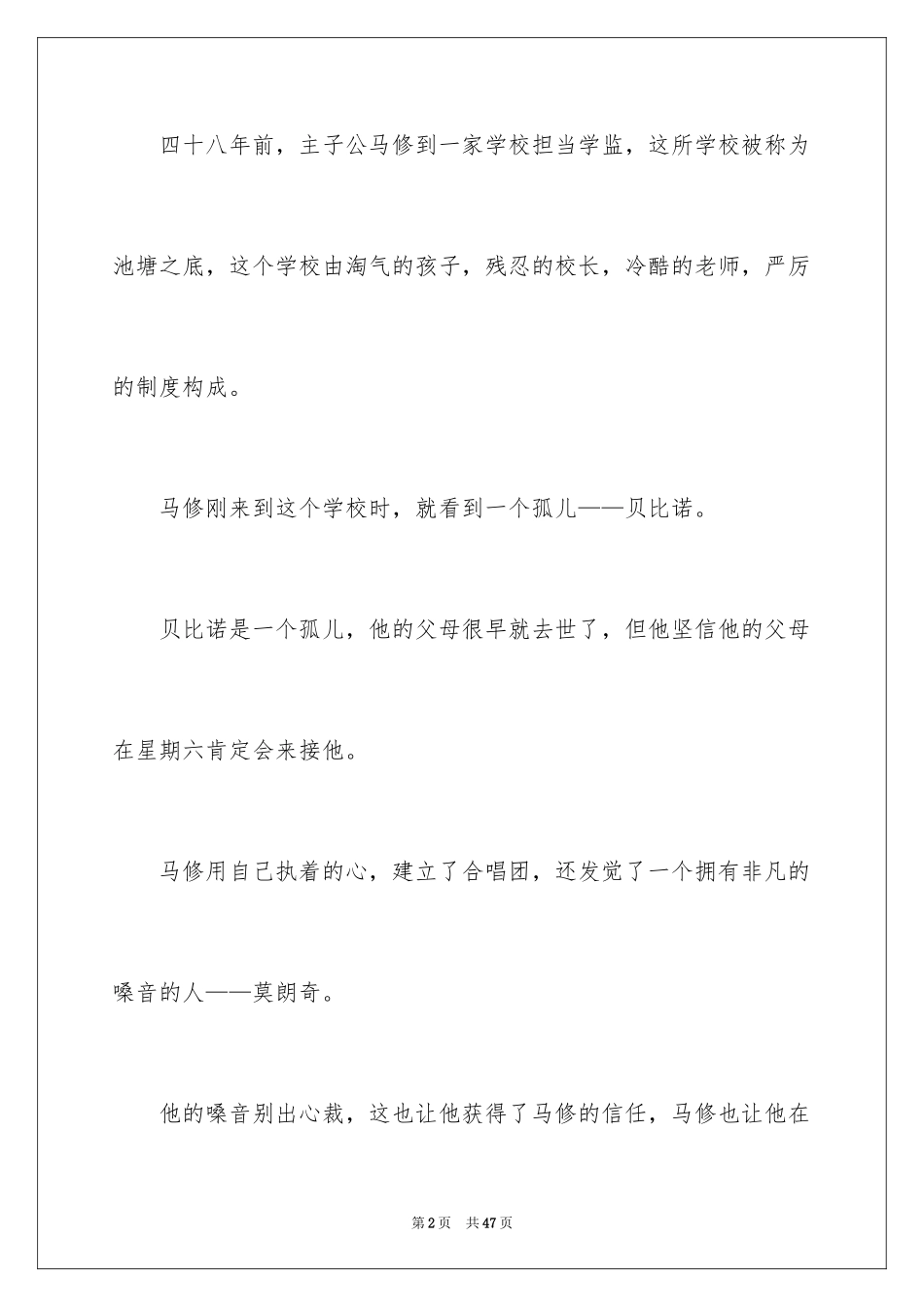 2024《放牛班的春天》观后感_62_第2页
