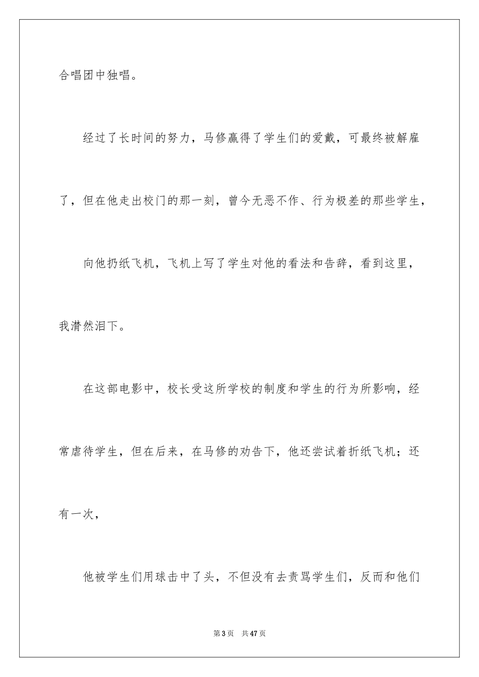 2024《放牛班的春天》观后感_62_第3页
