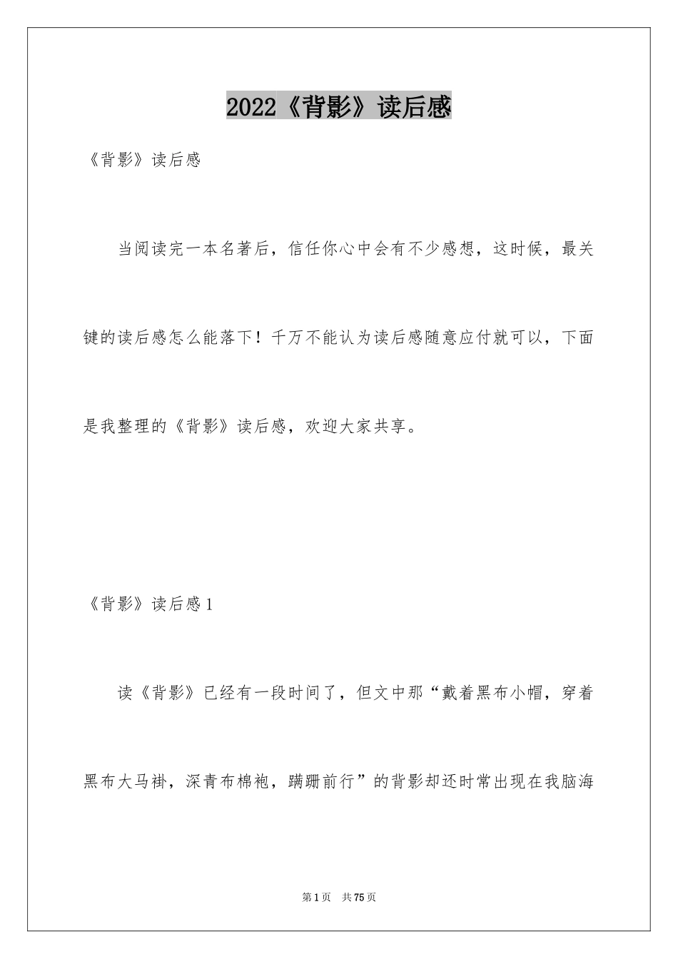 2024《背影》读后感_16_第1页