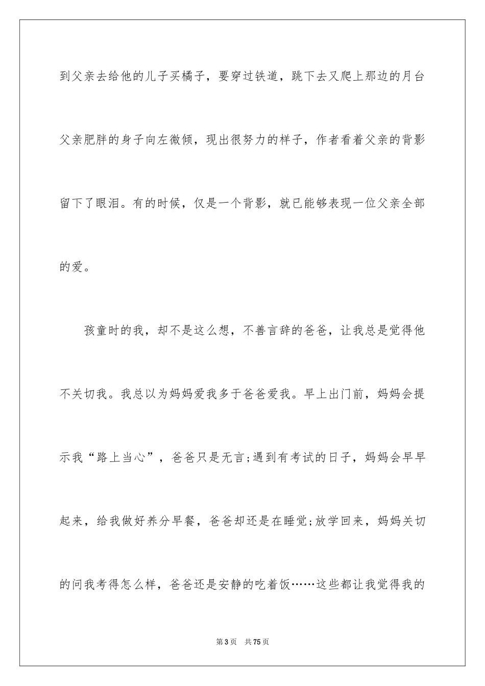 2024《背影》读后感_16_第3页