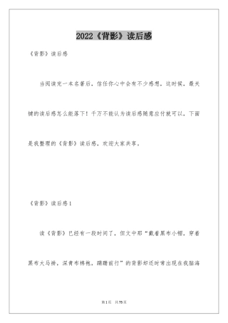 2024《背影》读后感_16
