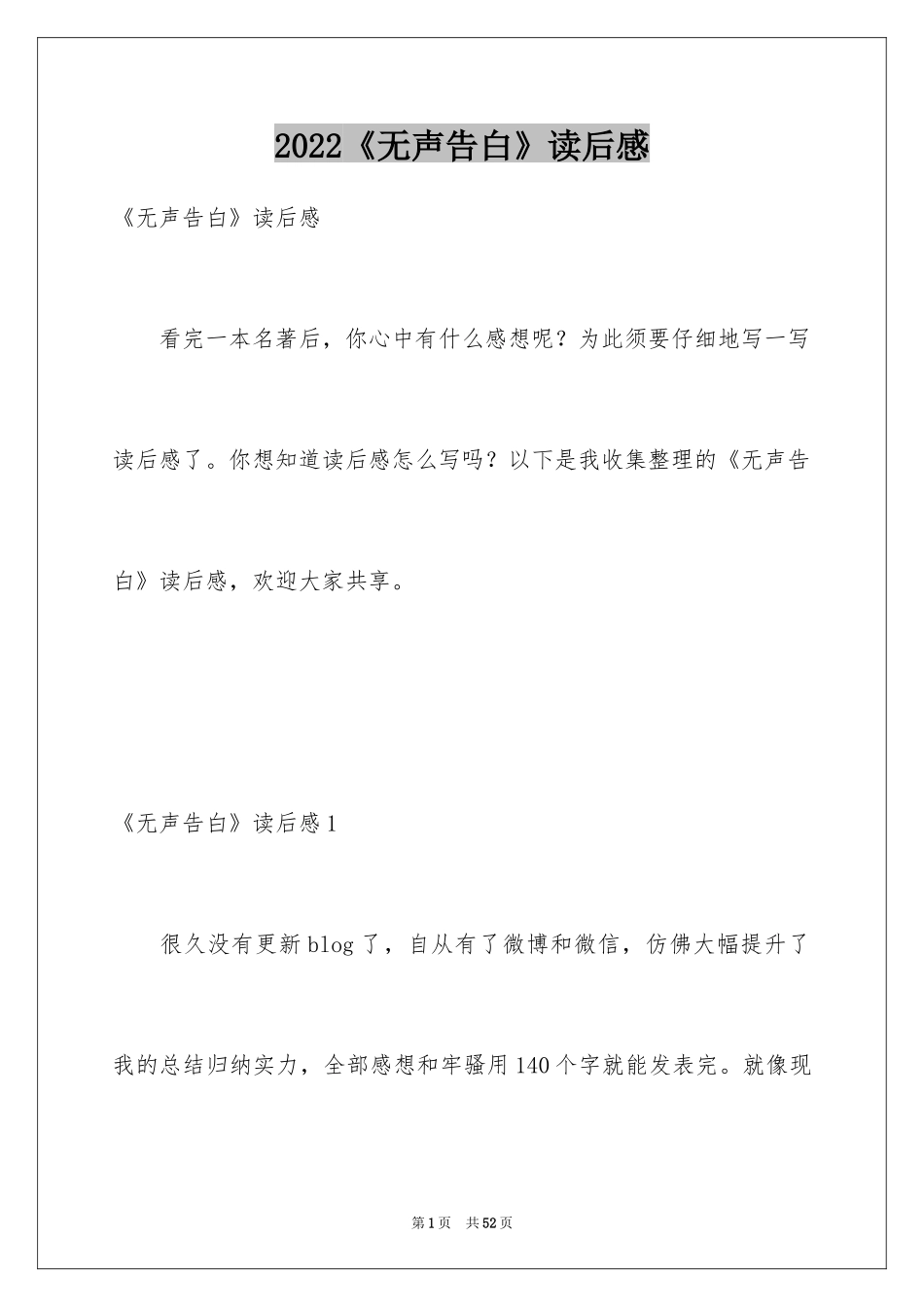 2024《无声告白》读后感_第1页